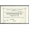 Image 1 : Maicop Bills of Exchange or Scrip Notes 1920