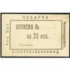 Image 1 : Novosilcovsk Unissued Ticket or Scrip Note