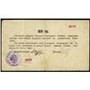 Image 2 : Pjatigorsk State Bank Notes or Check 1918 Issue