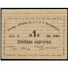Image 1 : Transcaucasian Railroad Scrip Note Bread Ration