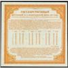 Image 2 : Government Bank Committee Savings Loan NotesIssue