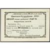 Image 1 : Nicolsk-Ourssourisky Exchange Notes/Scrip 1925