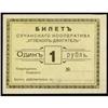 Image 1 : Sutchan Coal Miner's Co-op Exchange/Scrip Note