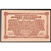 Image 1 : Far Eastern Republic 1920 1st Credit Note Issue