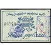 Image 1 : Maritime Area Amur Region 1918 Exchange Notes