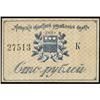 Image 1 : Maritime Area Amur Region 1918 Exchange Notes