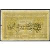 Image 1 : 1918 Siberian Provisional Issue with Chinese Text