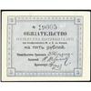 Image 1 : Kazan Tatarstan Union of Consumers Scrip/Exchange