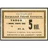 Image 1 : Saratov Central Workers Co-op Exchange/Scrip Note