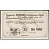 Image 1 : Co-op of Okulouska Paper Factory Union 1921 Scrip