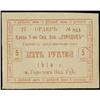 Image 2 : Gorodok Shoe Factory Scrip or Exchange Note Issue
