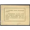 Image 2 : Union of Consumers, Krukovsk Exchange/Scrip