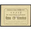 Image 1 : Ural University Food Tickets/Scrip Notes