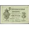 Image 1 : State Credit Notes 1882-86 Issue