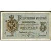 Image 1 : State Credit Notes 1882-86 Issue