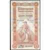 Image 1 : State Credit Notes 1887-94 Issue