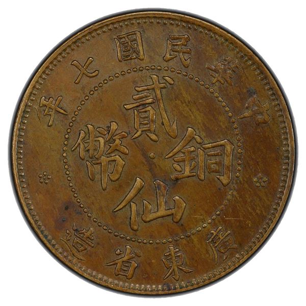 KWANGTUNG: AE 2 cents, year 7 (1918), PCGS MS62