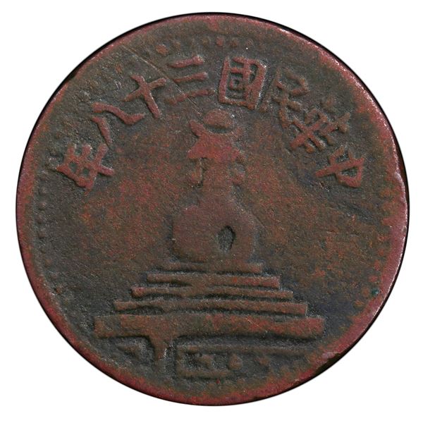 SUIYUAN: Republic, AE fen, year 38 (1949), PCGS Fine details