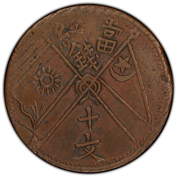 UIGHURISTAN: AE 10 cash, Kashgar, AH1352, PCGS EF40
