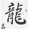 Image 6 : Chinese Calligraphy Signed Gao Ying