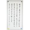 Image 2 : Chinese Calligraphy on Paper Signed Qi Gong