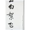 Image 7 : Chinese Calligraphy on Paper Signed Qi Gong