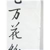 Image 8 : Chinese Calligraphy on Paper Signed Qi Gong