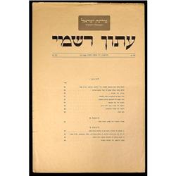 1948 Israeli Government Organizational Paper