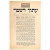 Image 1 : Israeli Declaration of Independence Print