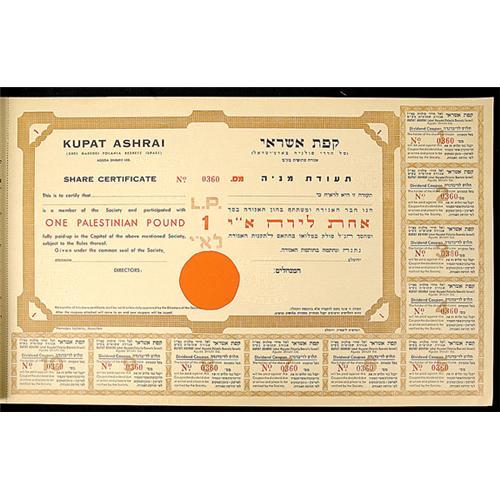 Judaica Stock Book Dividend Coupon Kupat Ashrai