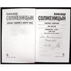Image 1 : Alexander Solzhenitsyn Book Signed & Inscribed