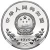 Image 2 : China, proof 35 yuan, 1979, NGC PF 69.