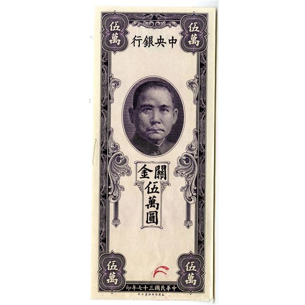 Central Bank of China, 1948 Issue Uniface Proof.