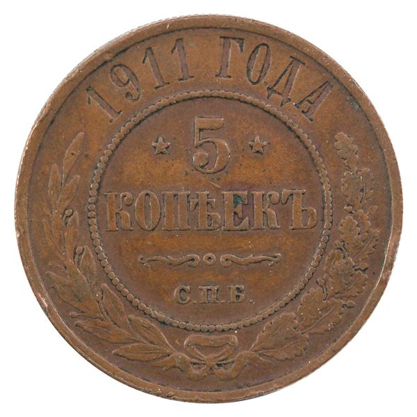 1911 Russia 5 Kopeks Extra Fine