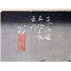 Image 3 : AN UNFRAMED JAPANESE WOODBLOCK UKIYO-E PRINT