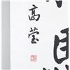 Image 3 : Chinese Calligraphy Signed Gao Ying