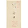 Image 3 : Korean Watercolour Scroll Signed