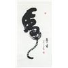 Image 6 : Chinese Calligraphy Imperial Tiger Style