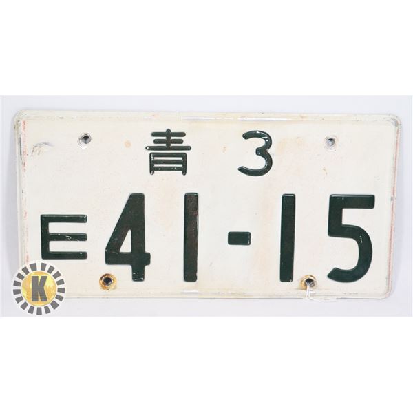 #677  LICENCE PLATE  JAPAN 3 E41-15 INTERNATIONAL