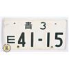 Image 1 : #677  LICENCE PLATE  JAPAN 3 E41-15 INTERNATIONAL