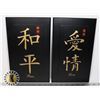 Image 1 : TWO MATCHING STYLE PIECES WALL ART PEACE AND LOVE