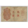 Image 2 : China. Japanese Military Note. Issued while China was under Japanese occupation during World War II.