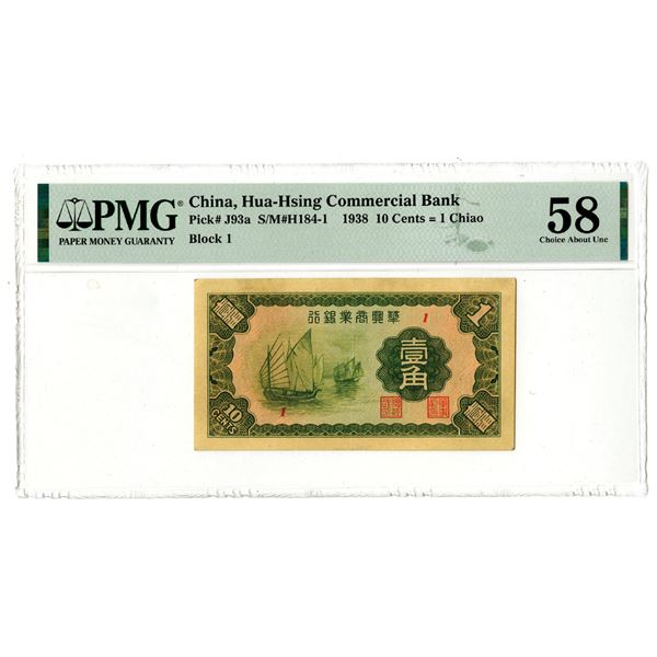 Hua-Hsing Commercial Bank, 1938 Issue Banknote Rarity