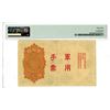 Image 2 : China - Japanese Military WWII. ND (1938). Issue Banknote