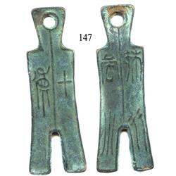 Chinese bronze "spade" coin, Warring States period (475-221 BC).