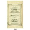 Image 1 : The Loss of the Steamship Forfarshire (London, 1838).