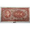 Image 1 : 1941 CENTRAL BANK OF CHINA 2O YUAN