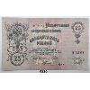 Image 1 : 1909 RUSSIAN 25 RUBLE NOTE