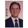 Image 1 : Lee Teng-hui Signed Photograph