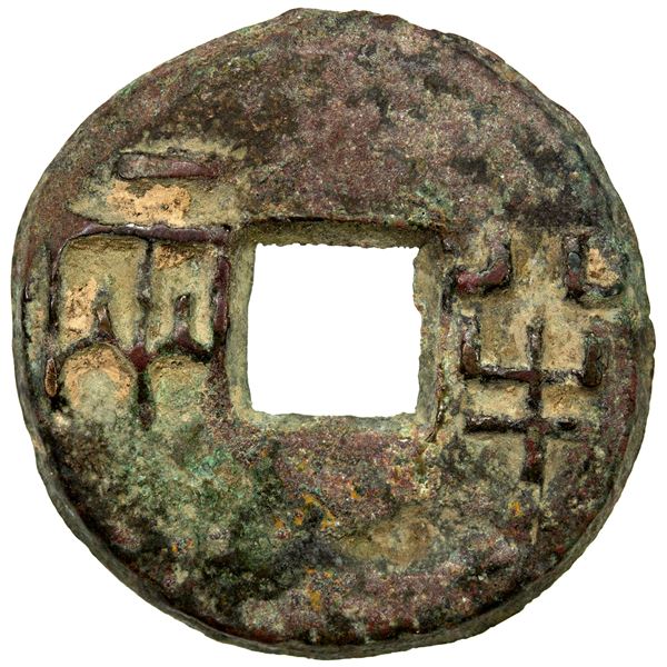 WARRING STATES: State of Qin, 350-300 BC, AE cash (13.07g), VF